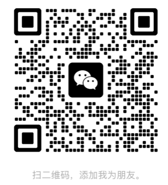 微信二维码，扫码添加客服